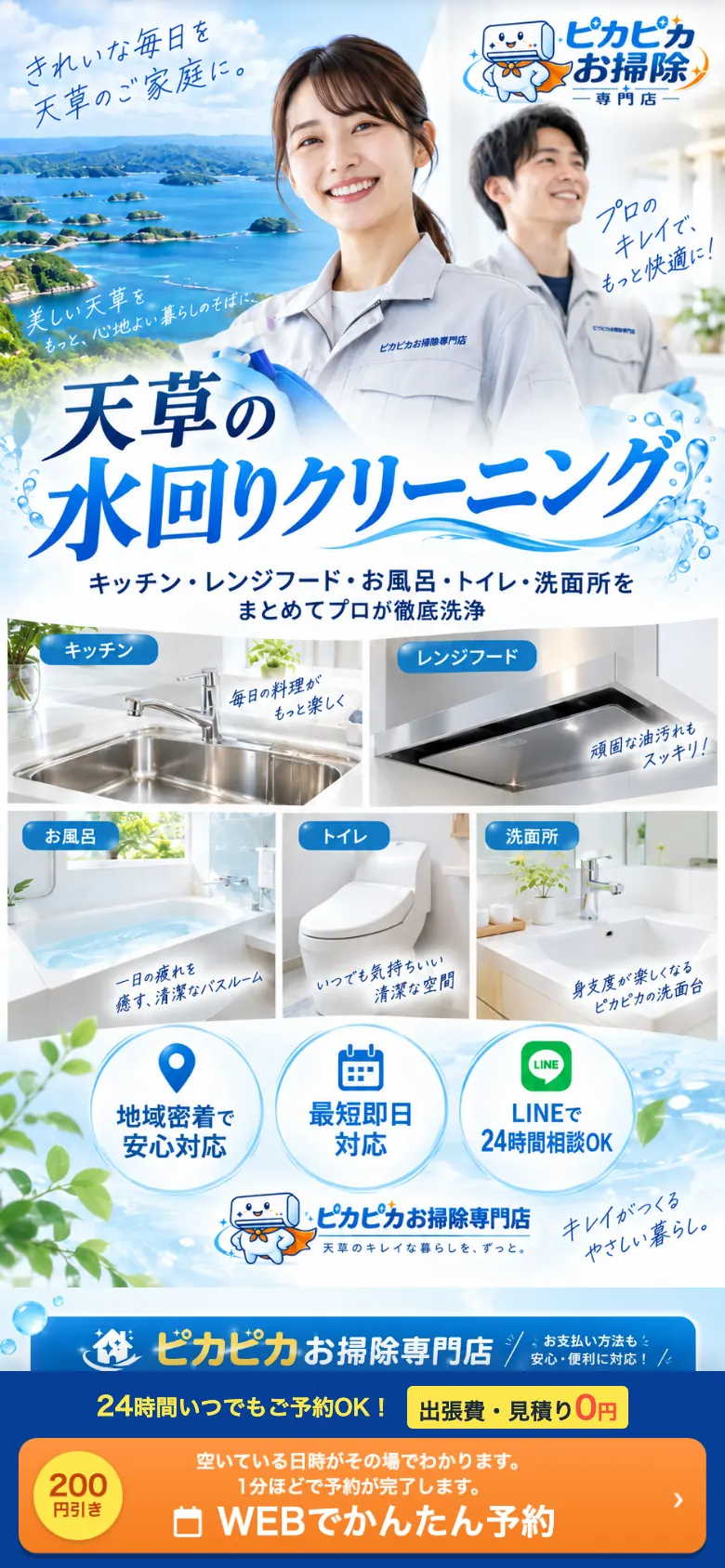 水回り