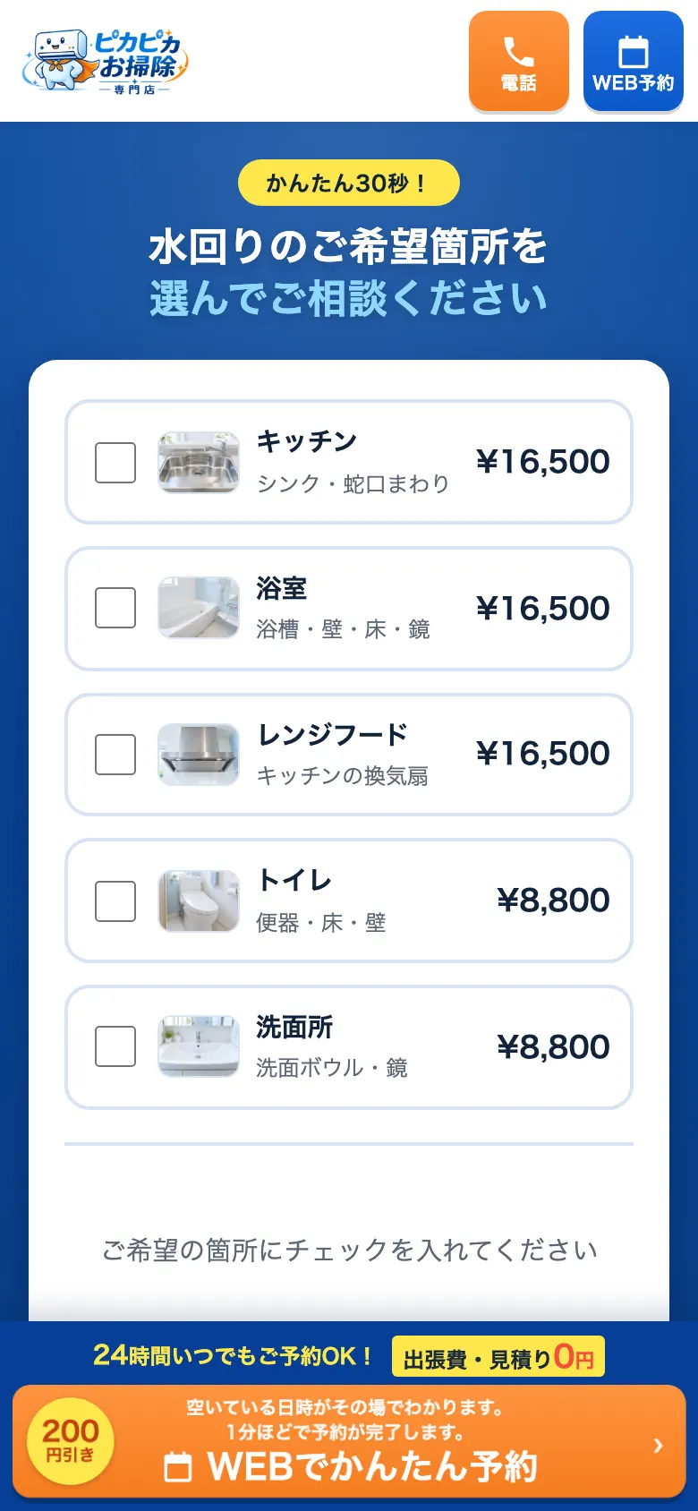 水回り